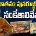 సనాతనధర్మ పునరుజ్జీవనం తథ్యమా?is sanathana dharma reviving?| Devika Journalist