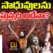 నాగసాధువులను నడిపిస్తున్నది ఎవరు? | Naga Sadhus | Devika Journalist