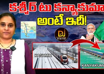 కశ్మీర్ టు కన్యాకుమారి అంటే ఇదీ! | Kashmir – Kanyakumari | Indian Railway | Modi | Devika Journalist