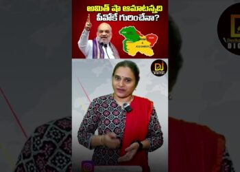 అమిత్ షా ఆ మాట అన్నది పీవోకే గురించేనా? | Amit Shah | POK | Kashmir | Devika Journalist
