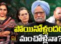పోయినంతమాత్రాన మన్మోహన్ మంచోడైతడా?| Devika Journalist