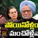 పోయినంతమాత్రాన మన్మోహన్ మంచోడైతడా?| Devika Journalist