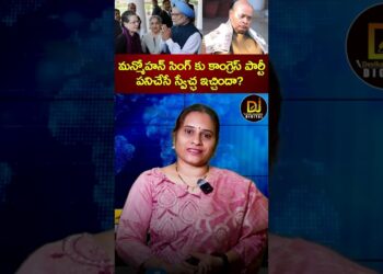 మన్మోహన్ సింగ్ కు కాంగ్రెస్ పార్టీ పనిచేసే స్వేచ్ఛను ఇచ్చిందా? | Manmohan Singh | Devika Journalist