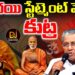 పినరయి స్టేట్ మెంట్ వెనక కుట్ర Pinarayi Vijayan | Sanatana Dharma-Narayana Guru | Devika Journalist