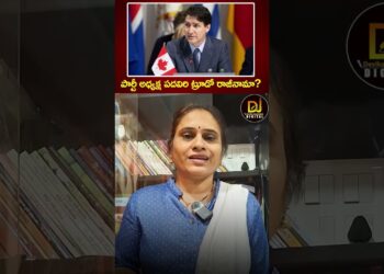 పార్టీ అధ్యక్ష పదవిరి ట్రూడో రాజీనామా? | Canada PM Justin Trudeau | Telugu News | Devika Journalist