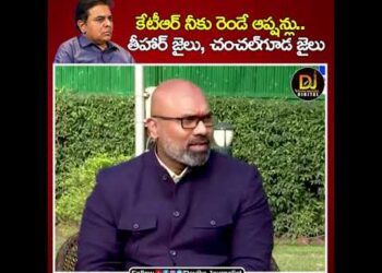 కేటీఆర్ నీకు రెండే ఆప్షన్లు.. తీహార్ జైలు, చంచల్‌గూడ జైలు : Arvind Dharmapuri | KTR | Formula E Case