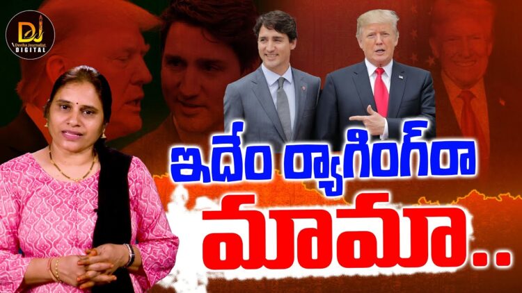 ట్రూడో రాజీనామాకు కారణాలివీ..|Canada Prime Minister| |JUSTIN TRUDEAU  Devika Journalist
