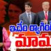 ట్రూడో రాజీనామాకు కారణాలివీ..|Canada Prime Minister| |JUSTIN TRUDEAU  Devika Journalist