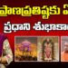ప్రాణప్రతిష్టకు ఏడాది – ప్రధాని శుభాకాంక్షలు | Ram Mandir 1st Anniversary | Modi | Devika Journalist
