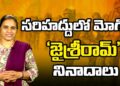 సరిహద్దులో మోగిన ‘జైశ్రీరామ్’ నినాదాలు | India Bangladesh Border | Jai Sri Ram | Devika Journalist