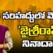 సరిహద్దులో మోగిన ‘జైశ్రీరామ్’ నినాదాలు | India Bangladesh Border | Jai Sri Ram | Devika Journalist