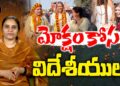 మోక్షం కోసం కుంభ్ కు విదేశీయులు|Prayagraj |Kumbh | Devika Journalist