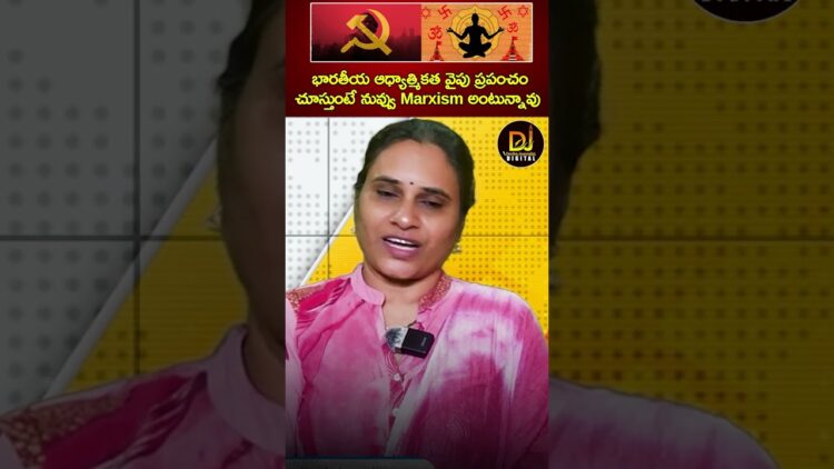 భారతీయ ఆధ్యాత్మికత వైపు ప్రపంచం చూస్తుంటే నువ్వు Marxism అంటున్నవు | Maha Kumbh Mela 2025 | Hinduism