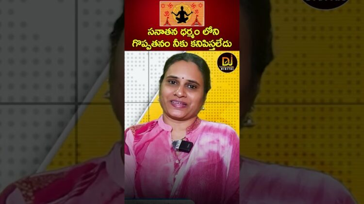 సనాతన ధర్మం లోని గొప్పతనం నీకు కనిపిస్తలేదు | Maha Kumbh Mela 2025 | Hinduism | Devika Journalist