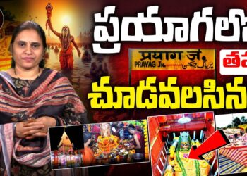 ప్రయాగలో దర్శనీయ ప్రదేశాలివే! |PRAYAGRAJ|KUMBHMELA|| Devika Journalist