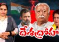 భారత్ పై యుద్ధం ప్రకటించిన నాయకుడు | Rahul Gandhi | Controversy | Devika Journalist