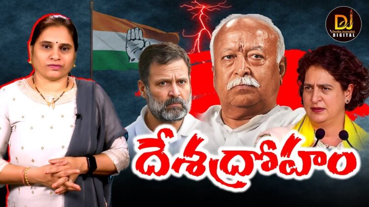 భారత్ పై యుద్ధం ప్రకటించిన నాయకుడు | Rahul Gandhi | Controversy | Devika Journalist