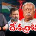 భారత్ పై యుద్ధం ప్రకటించిన నాయకుడు | Rahul Gandhi | Controversy | Devika Journalist