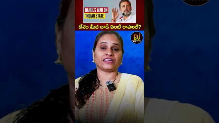 దేశం మీద దాడి ఏంటి రాహుల్? | Rahul Gandhi | Controversy | Indian State | RSS BJP | Devika Journalist