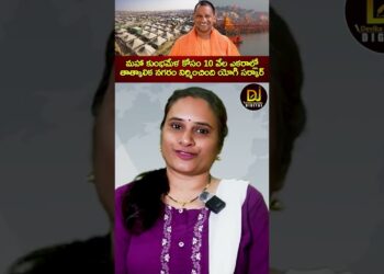 మహా కుంభమేళ కోసం 10 వేల ఎకరాల్లో తాత్కాలిక నగరం | Tent City | Kumbh Mela | Yogi | Devika Journalist