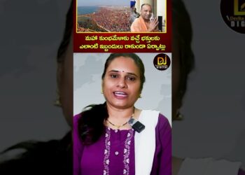 మహా కుంభమేళాకు వచ్చే భక్తులకు ఎలాంటి ఇబ్బందులు రాకుండా ఏర్పాట్లు | Maha Kumbh Mela | Yogi Adityanath