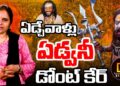 ఏడ్చేవాళ్లు ఏడ్వనీ డోంట్ కేర్.. | Maha Kumbh Mela 2025 | Devika Journalist
