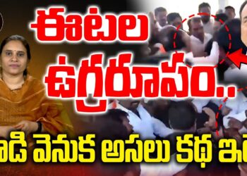 రియల్ ఎస్టేట్ బ్రోకర్ పై చేయి చేసుకున్న ఈటల|Real Estate | Hyderabad| Devika Journalist