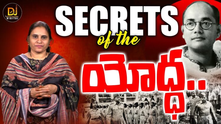 యోధుడి మరణం-వీడని మిస్టరీ| Nethaji Death Mystory| Subhash Chandrabose| Devika Journalist