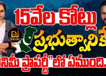 15వేలకోట్ల ఆస్తులు ప్రభుత్వానికే || Enemy property act || Saif ali khan || Devika Journalist