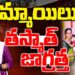 లవ్ జిహాద్ కు మరో యువతి బలి ||Khammam|| Mounika|| Devika Journalist