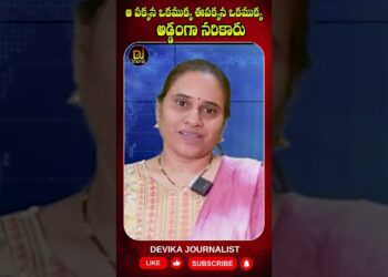 దేశాన్ని అడ్డంగా నరికేశారు- అటో ముక్క- ఇటో ముక్క ఏంటో| Devika Journalist