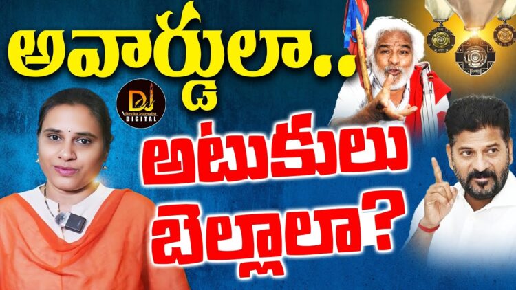 గద్దర్ కు రాజ్య పురస్కారమా ..హవ్వ..||GADDAR|| PADMAAWARD||Nomination|| Devika Journalist