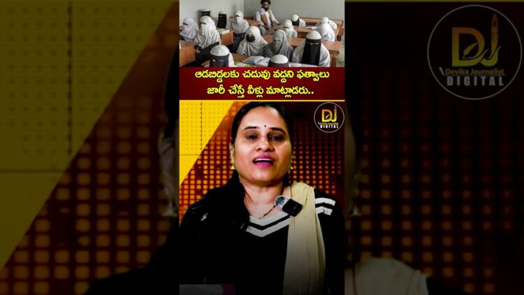 ఆడబిడ్డలకు చదువు వద్దని ఫత్వాలు జారీ చేస్తే వీళ్లు మాట్లాడరు.. || MANUSMRITHI || GHARWAPSI || KUMBH