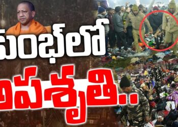 కుంభ్ లో అపశ్రుతి-ప్రస్తుతం అదుపులోనే పరిస్థితి |Kumbhmela|| Prayagagraj||yogi| Devika Journalist