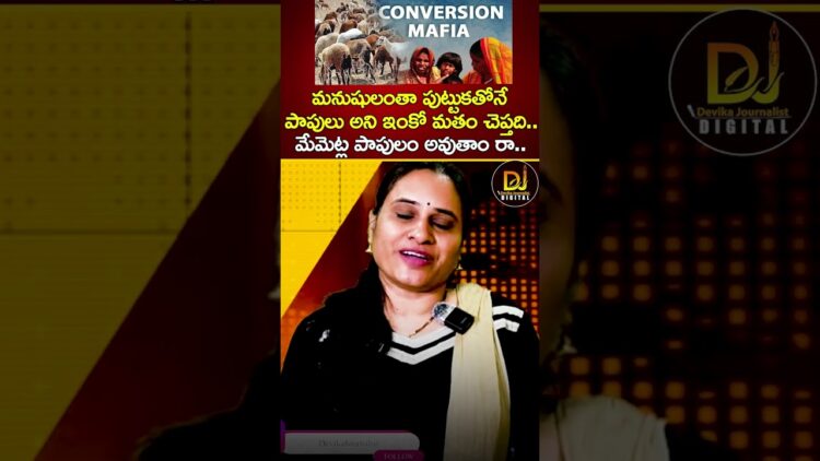 మేమెట్ల పాపులం అవుతాం రా.. | Conversion Mafia || MANUSMRITHI || GHARWAPSI || MAHA KUMBH