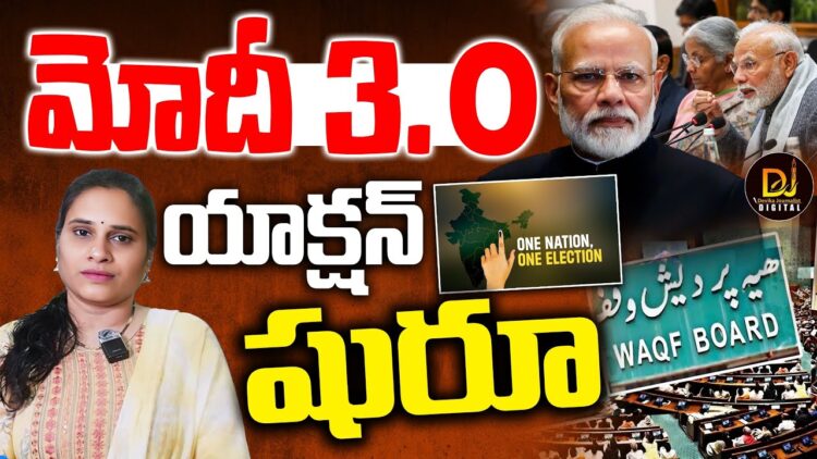 పార్లమెంట్ ముందుకు  జేపీసీ రిపోర్ట్ ||WAQFBOARD||JPC | Devika Journalist