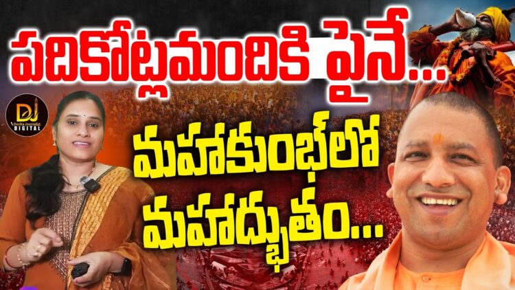 కుంభమేళా, పుణ్యస్నానాలు ఒక నమ్మకం || AMRITSNAN||PRAYAGRAJ||KUMBH|| Devika Journalist