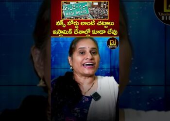 వక్ఫ్ బోర్డు లాంటి చట్టాలు ఇస్లామిక్ దేశాల్లో కూడాలేవు | Waqf Board | Parliament | Devika Journalist
