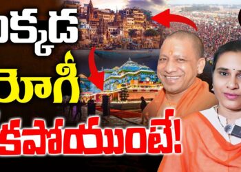 అయోధ్య, వారణాసికి పోటెత్తుతున్న కుంభ్ భక్తులు|| AYODHYA||VARANASI||KUMBH||YOGI| Devika Journalist