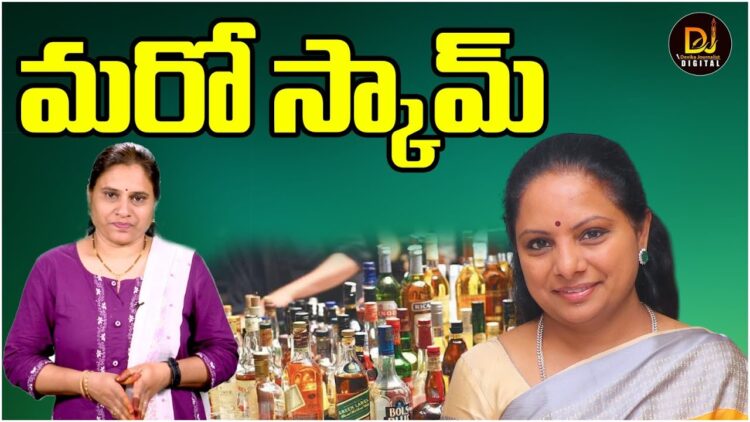 కేరళ లిక్కర్ స్కాంలో కవిత పేరు||Kerala LoP alleges Kavitha’s hand in Liquor scam| Devika Journalist