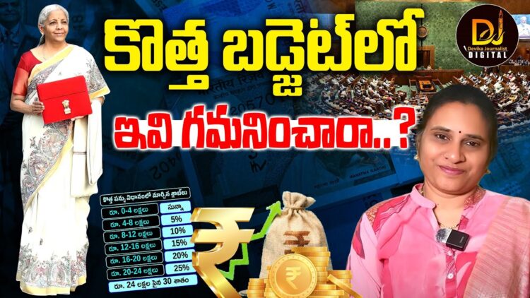 ఆర్థిక బడ్జెట్ అద్భుత:|| union budget 2025|| Devika Journalist