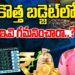 ఆర్థిక బడ్జెట్ అద్భుత:|| union budget 2025|| Devika Journalist