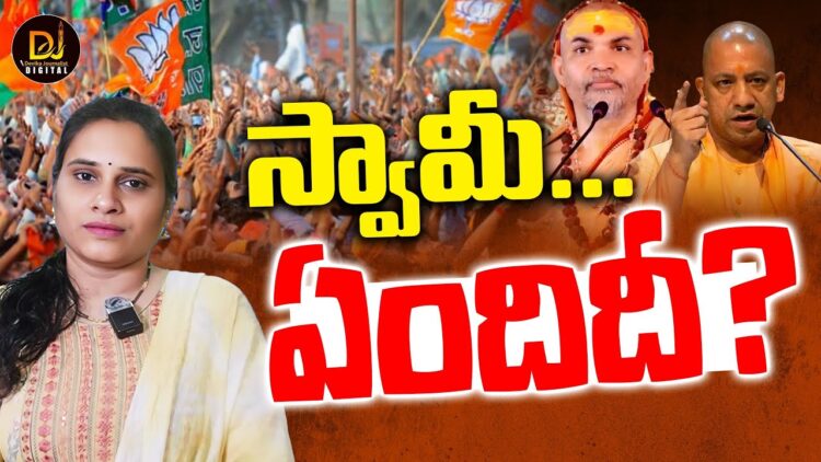 పీఠాధిపతులు రాజకీయం మాట్లాడవచ్చా?|SWAMI AVIMUKTHANANDA || ADITYANATH YOGI || Devika Journalist