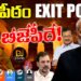 ఢిల్లీ ఎన్నికల ఫలితాలపై ఎగ్జిట్ పోల్స్ ||Delhi Elections || EXITPOLLS || Devika Journalist