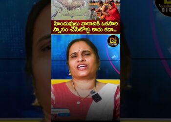హిందువులు వారానికి ఒకసారి స్నానం చేసేటోళ్లు కాదు కదా.. | Maha Kumbh Mela 2025 | Devika Journalist