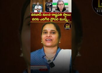 ద్రౌపది ముర్ము పూర్ ఎట్లైతది? | President Droupadi Murmu | Sonia Gandhi | Parliament | Devika