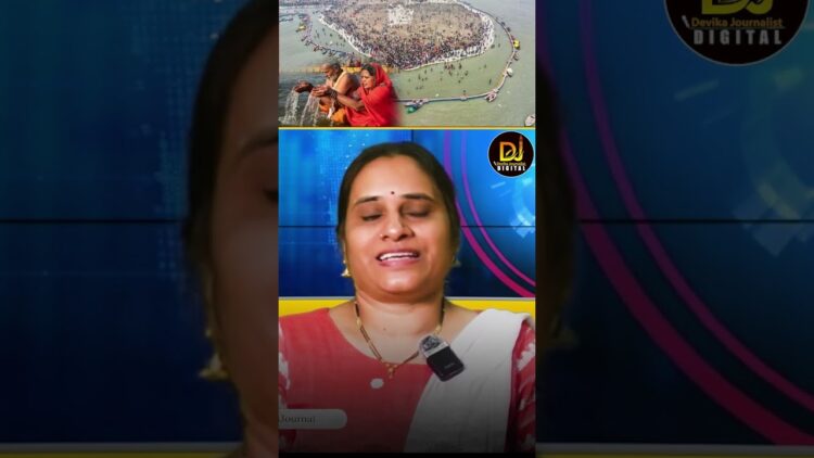 నదిలో నీరు నిరంతరం ప్రవహిస్తుంది.. | Maha Kumbh Mela 2025 | Devika Journalist