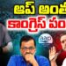 ఆప్- కేజ్రీవాల్ ఓటమికి కారణాలివే| |AAP| | DELHI ELECTIONS| | KEJRIWaL | | Devika Journalist