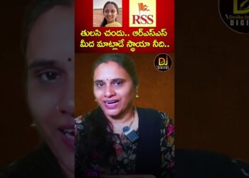 తులసి చందు.. ఆర్ఎస్ఎస్ మీద మాట్లాడే స్థాయా నీది.. | RSS | Thulasi Chandu | Devika Journalist