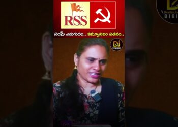 సంఘ్ ఎదుగుదల.. కమ్యూనిజం పతనం.. | RSS | Communism | Thulsi Chandu | Devika Journalist